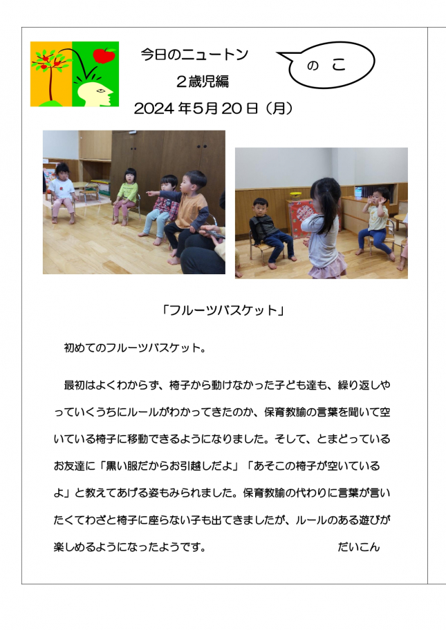 20240520　フルーツバスケット【もも】_page-0001