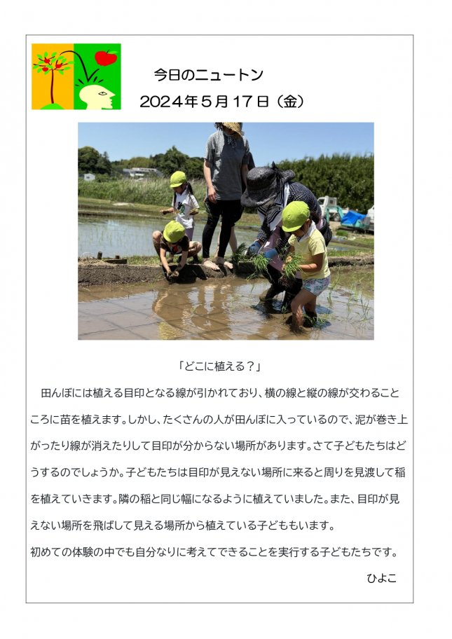 20140517「どこに植える？」_page-0001