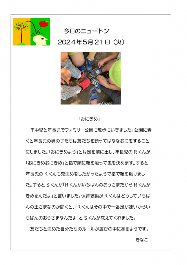 20240521「おにきめ」_page-0001