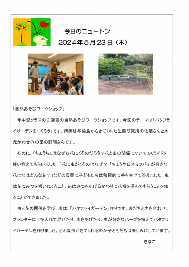 20240523「自然あそびワークショップ」_page-0001