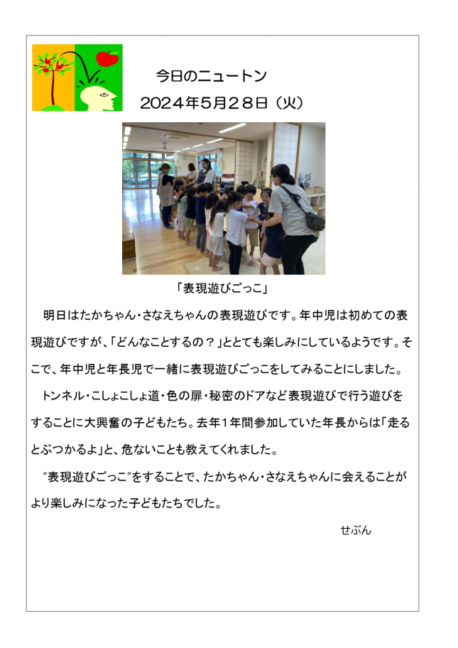 20240528「表現遊びごっこ」_page-0001