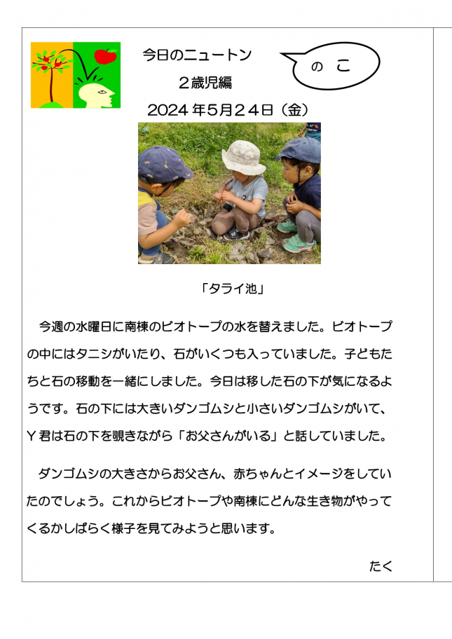 20240524 「タライ池」_page-0001