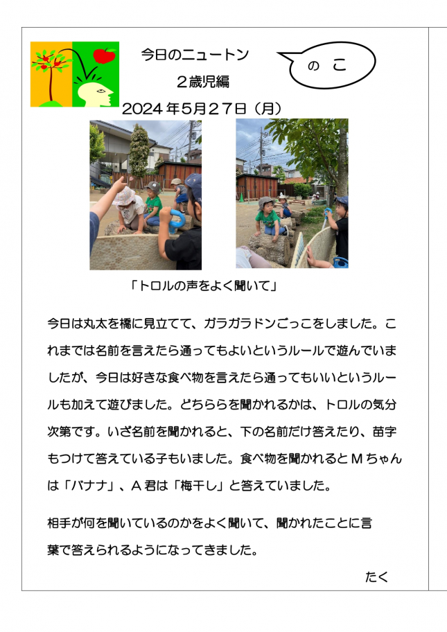 20240527　「トロルの声をよく聞いて」_page-0001