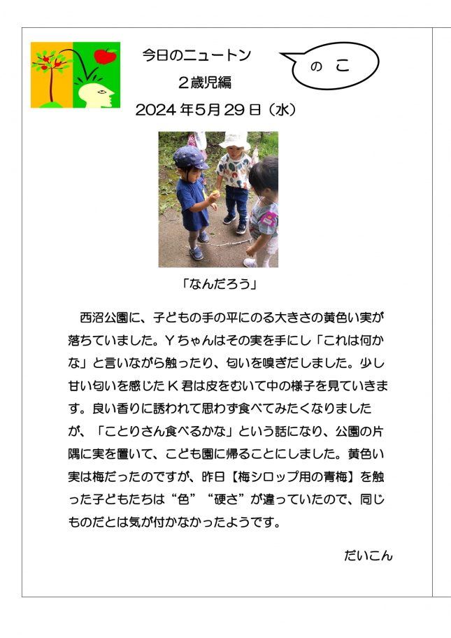 20240529「なんだろう」_page-0001