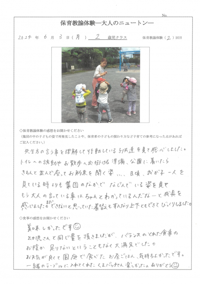 保育教諭体験　2歳児