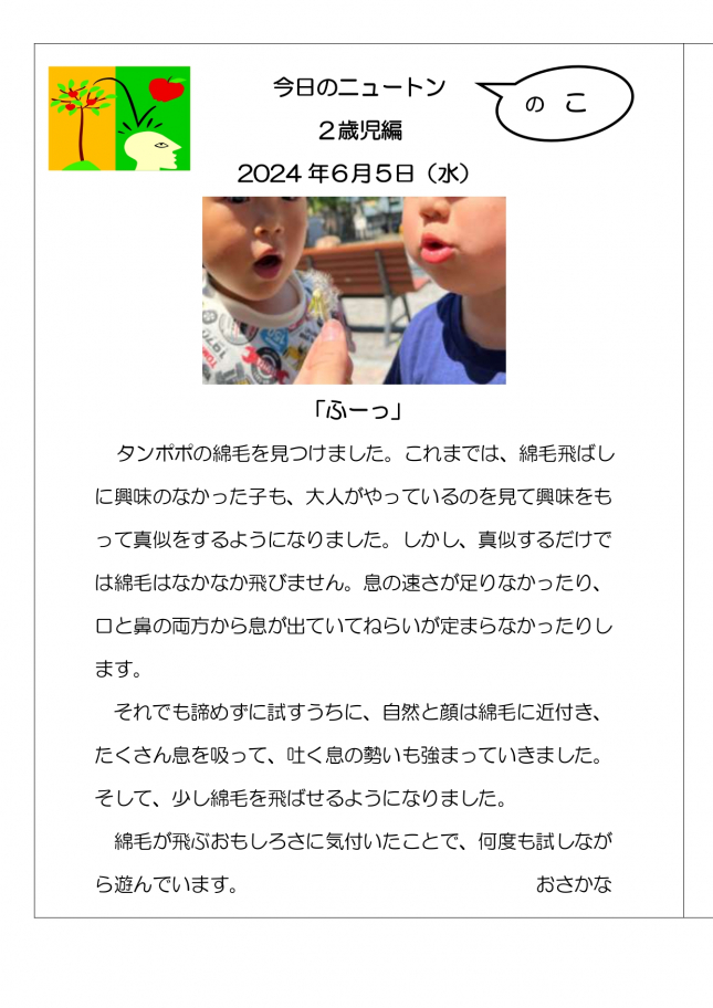 20240605　ふーっ_page-0001