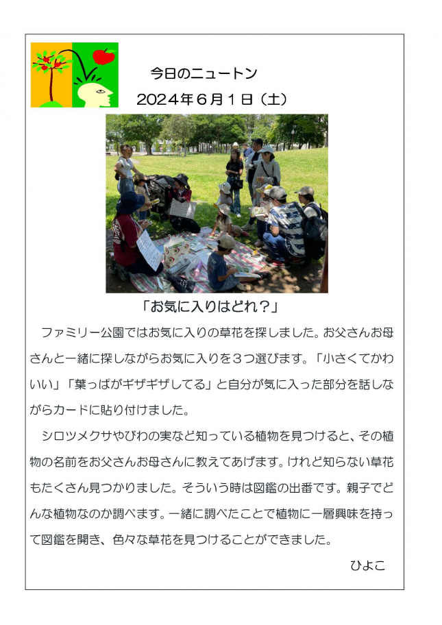 20240601「お気に入りはどれ？」
