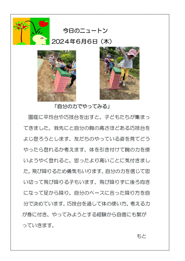 20240606「自分の力でやってみる」_ページ_1