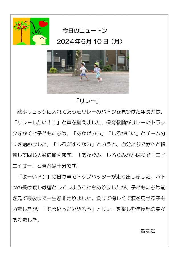 20240610「リレー」_ページ_1