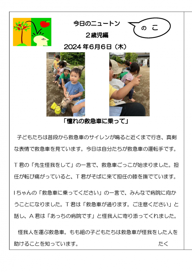 20220606 「憧れの救急車に乗って」