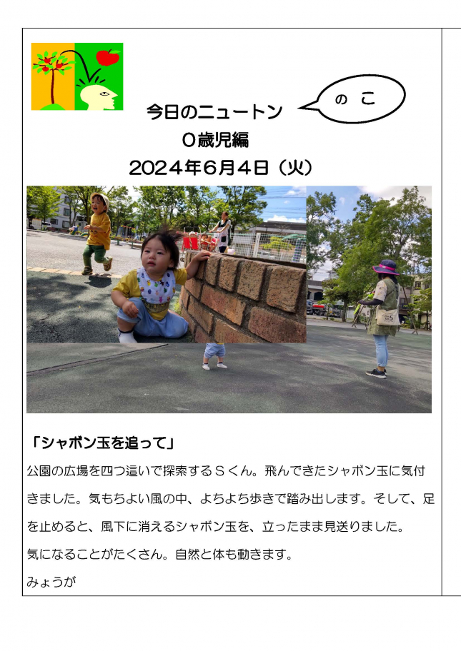20240605　シャボン玉を追って