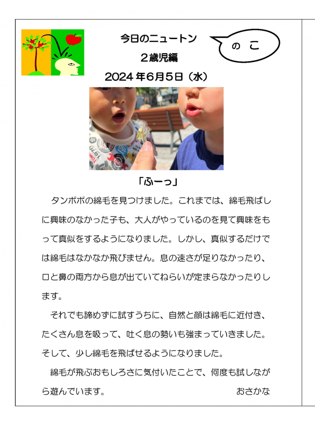 20240605　ふーっ