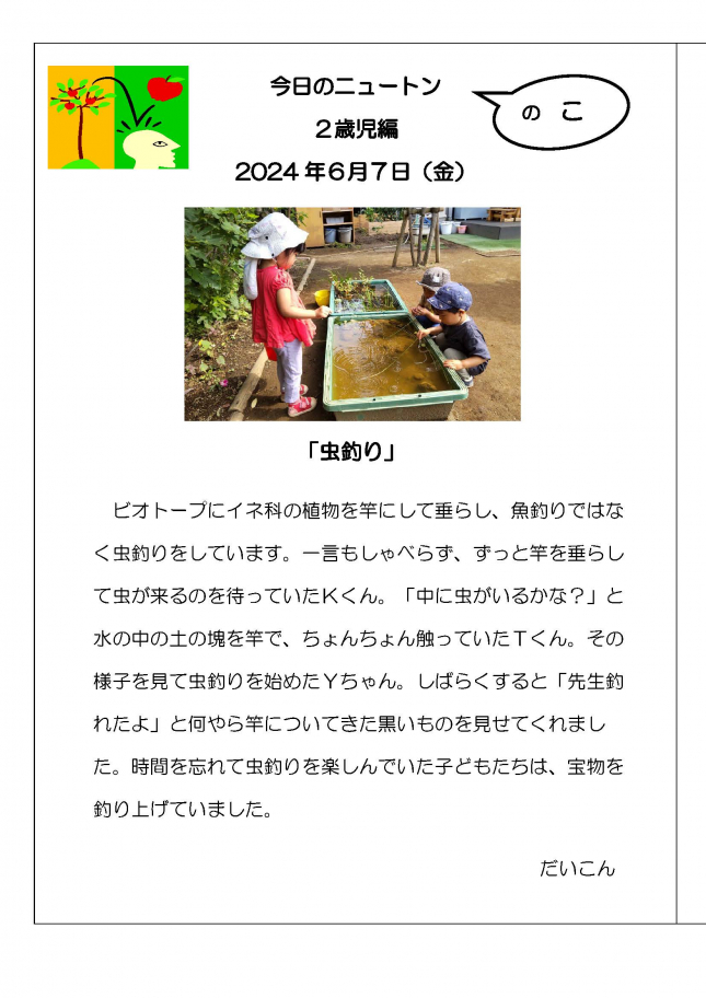 20240607　虫釣り
