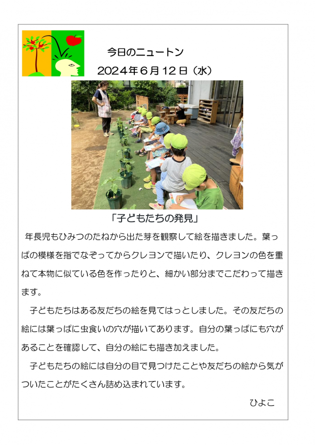 20240612「子どもたちの発見」_page-0001