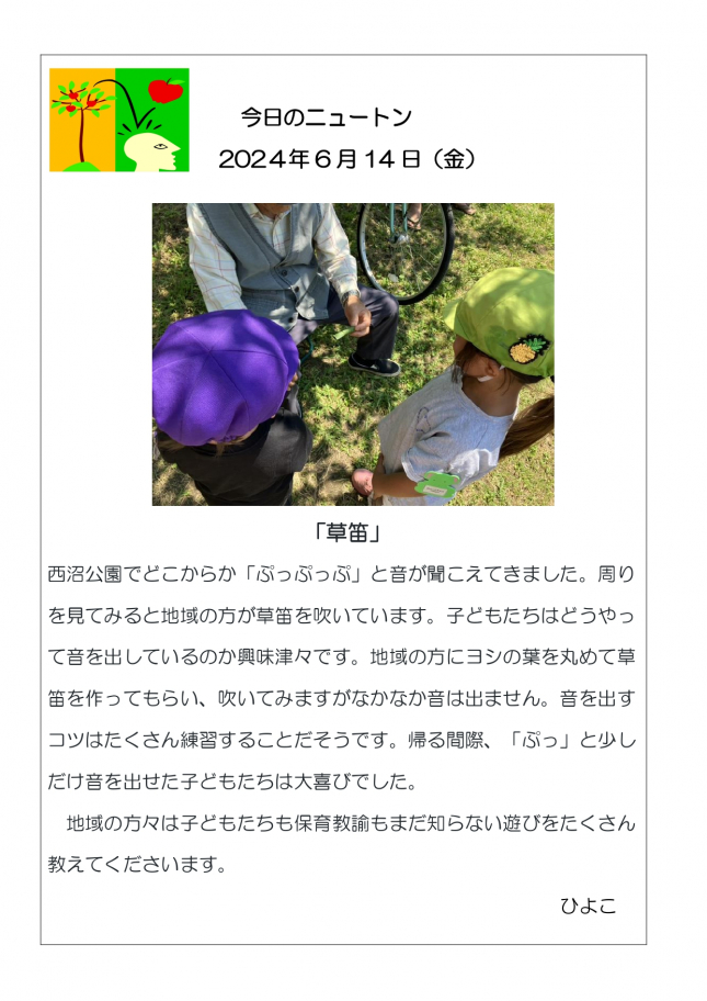 20240614「草笛」_page-0001