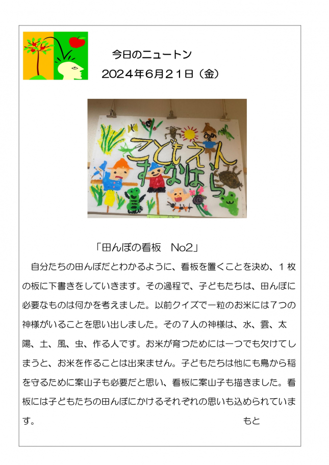 20240621「田んぼの看板No2」_page-0001