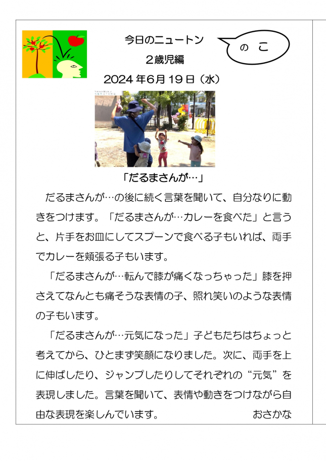 20240619　だるまさんが・・・_page-0001