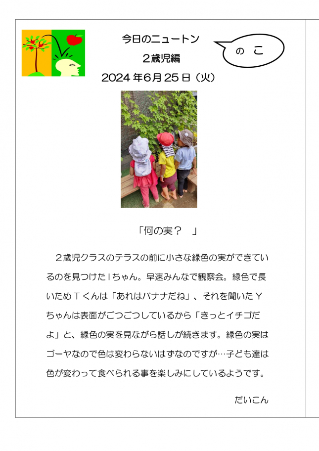 20240625「なんの実？」_page-0001