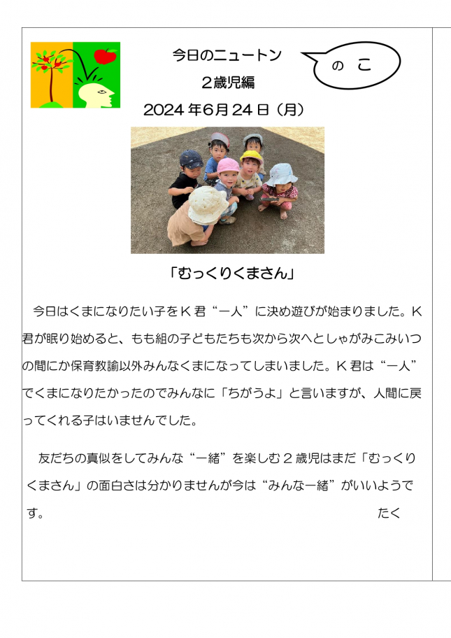 20240624 「むっくりくまさん」_page-0001