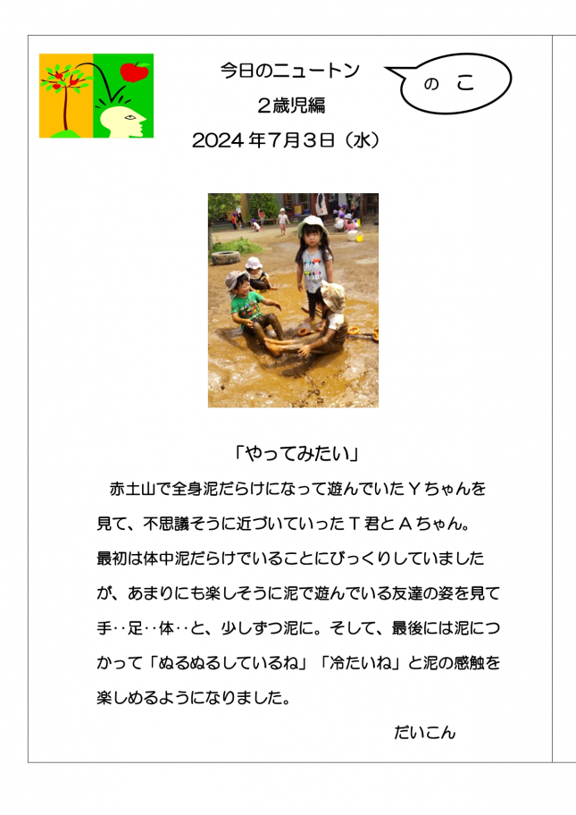 20240703　「やってみたい」_page-0001