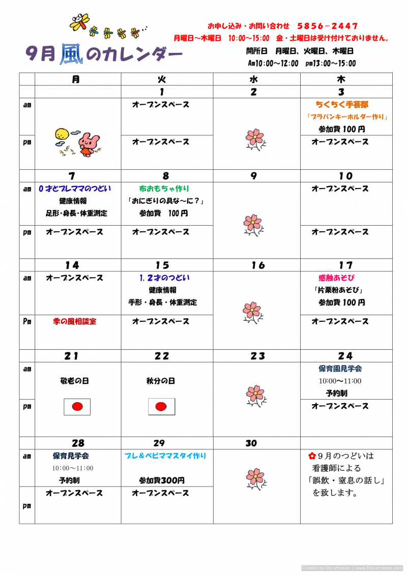 9月カレンダー