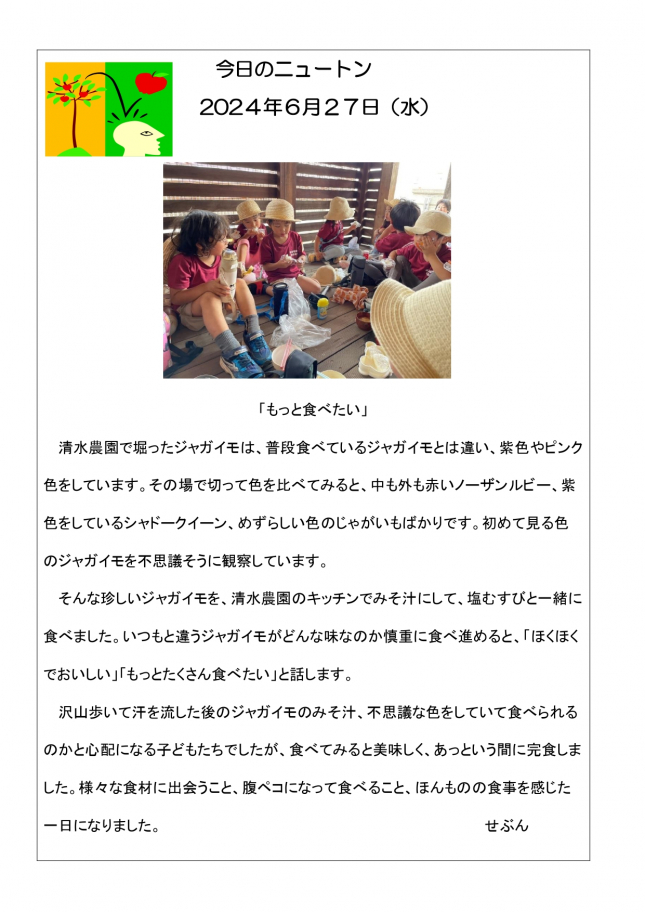 20240627「もっと食べたい」_page-0001