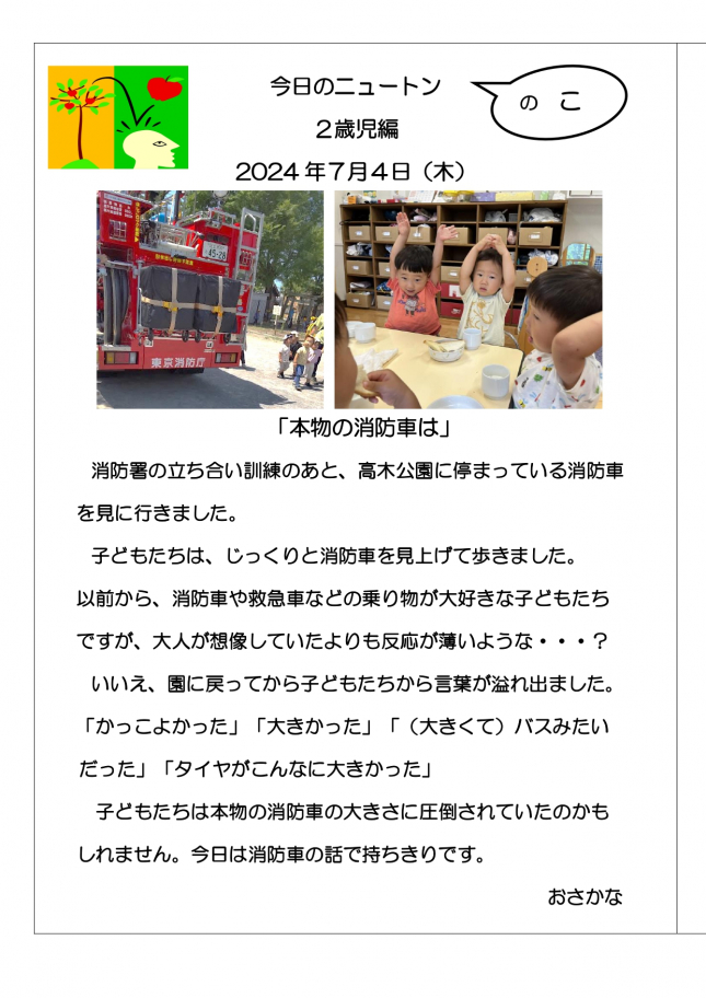 20240704 本物の消防車は_page-0001