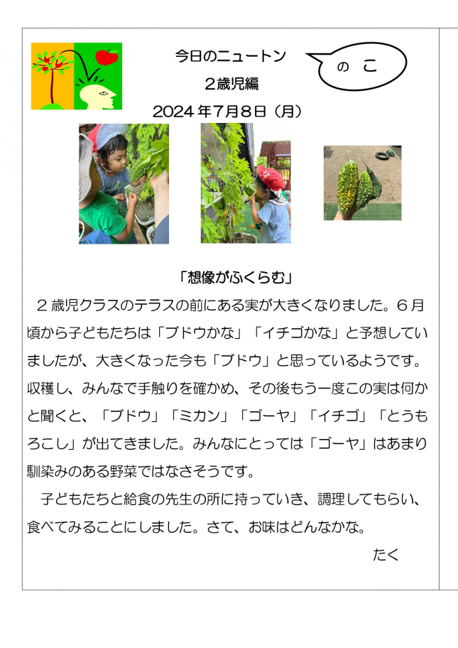 20240708 「想像がふくらむ」_page-0001