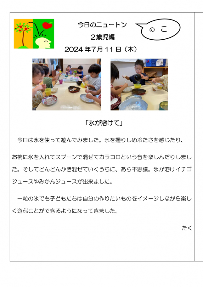 20240711 「氷が溶けて」_page-0001