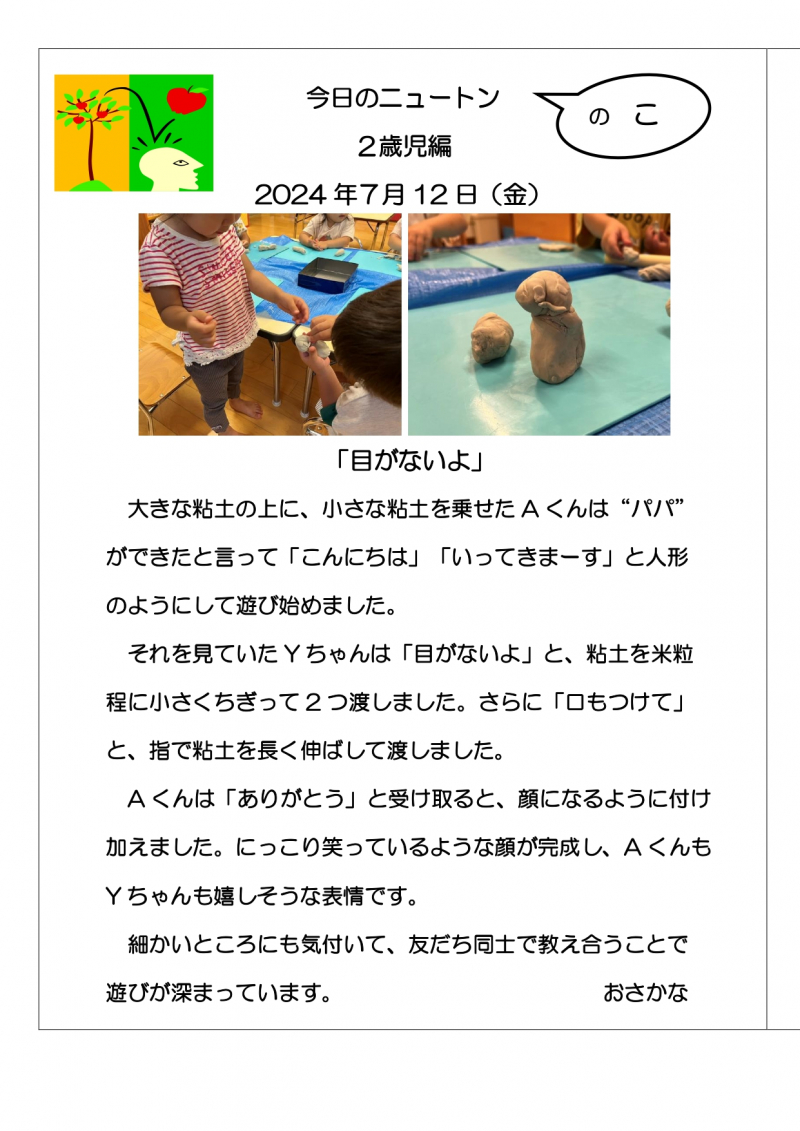 20240712　目がないよ_page-0001