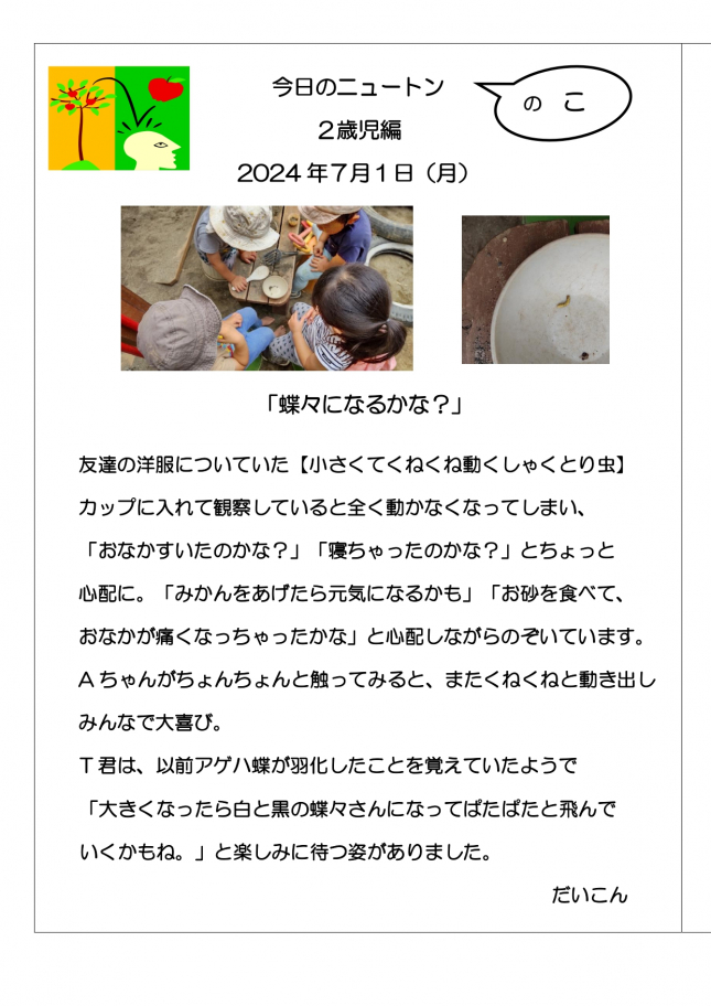 20240719蝶々になるかな_page-0001