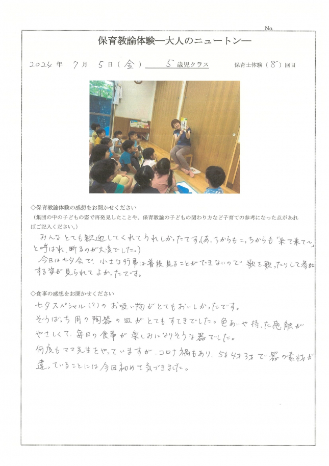 保育教諭体験　5歳児　母_ページ_1
