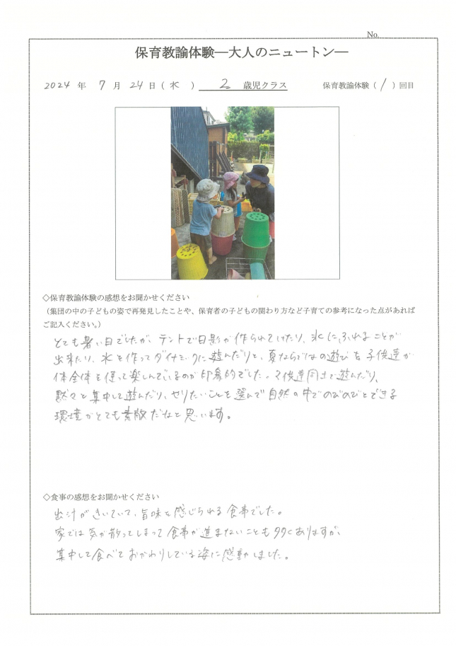 保育教諭体験　2歳児　母