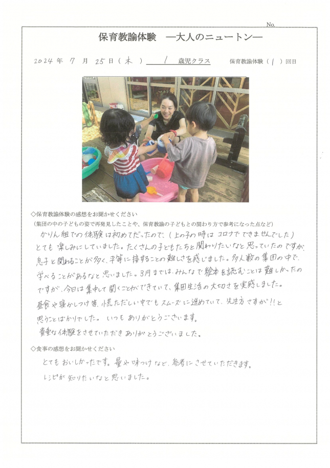 保育教諭体験　1歳児　母