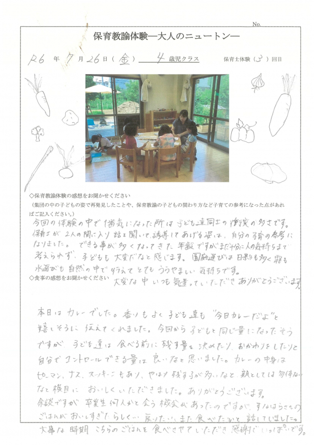 保育教諭体験　4歳児　母