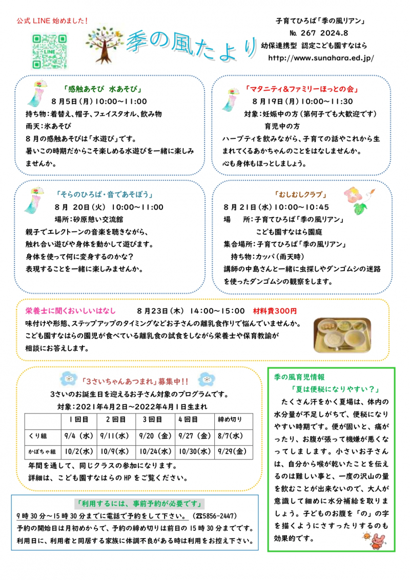 2024年8月_page-0001