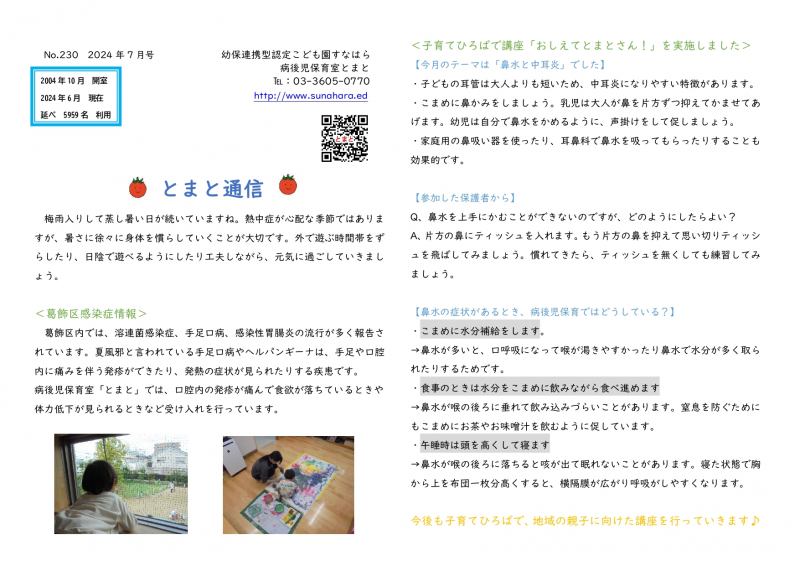 とまと通信　7月号_page-0001
