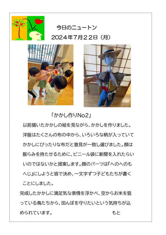 20240722「かかし作り　No2」_page-0001