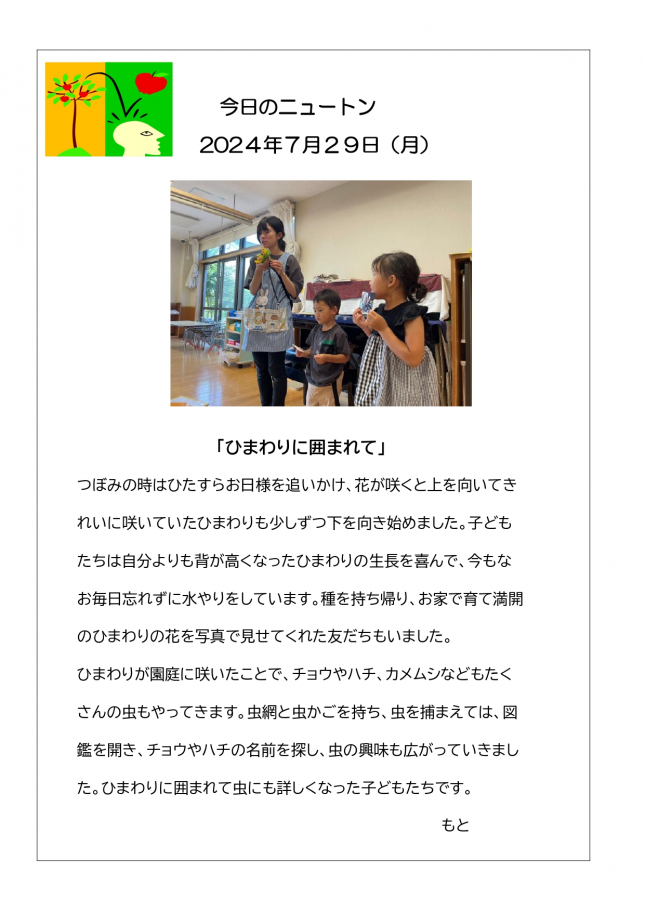 20240729「ひまわりに囲まれて」_page-0001