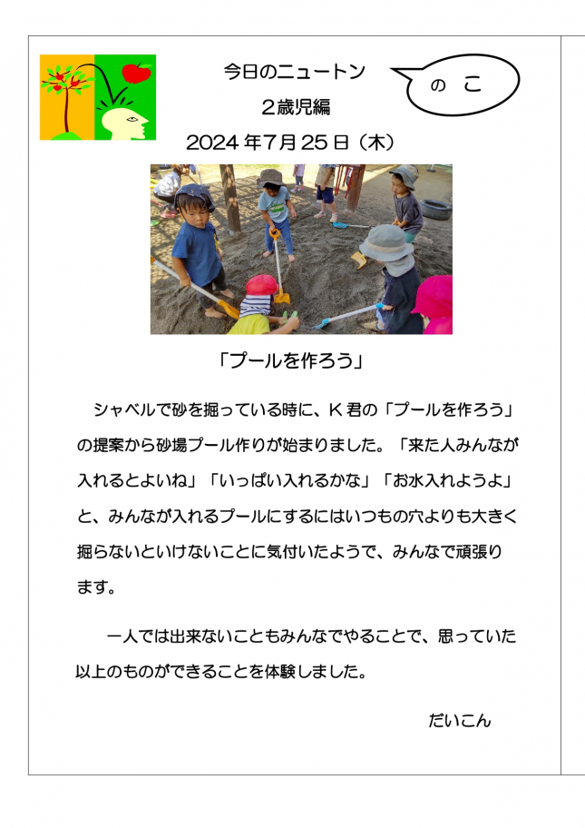 20240725　プールを作ろう_page-0001