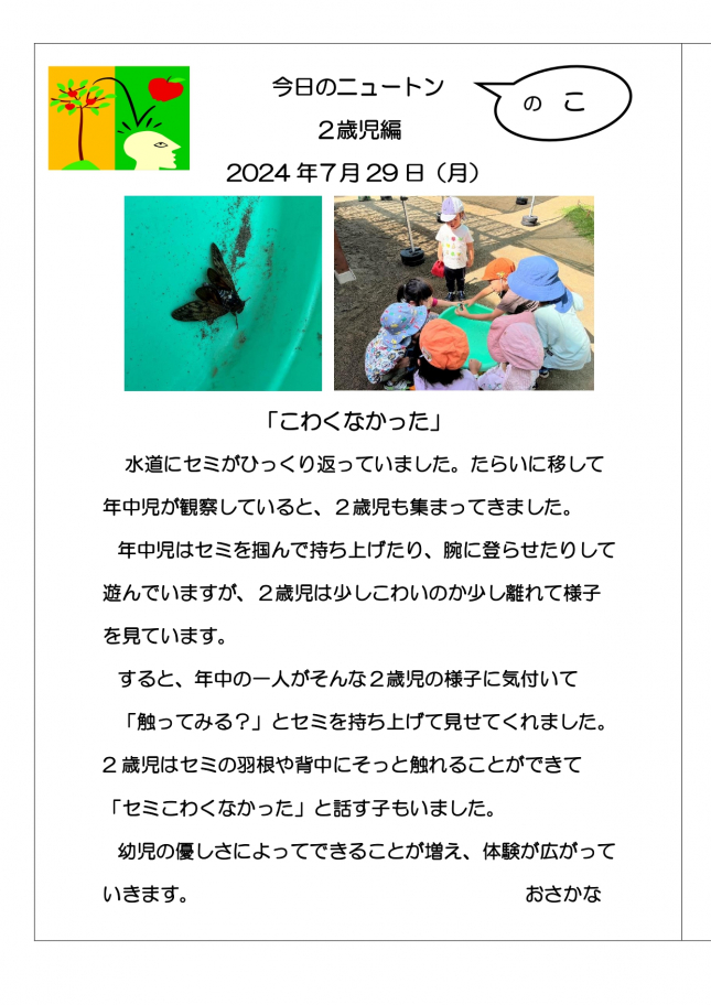 20240729　「こわくなかった」_page-0001