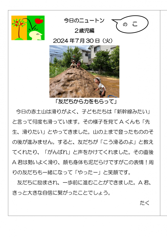 20240730　「友だちに力をもらって」_page-0001