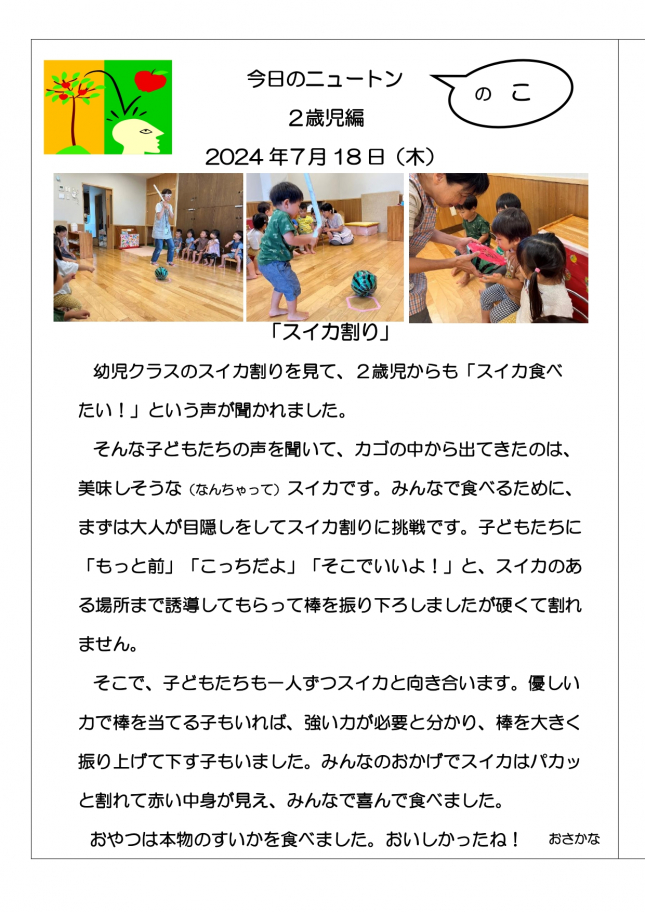20240718　スイカ割り_page-0001