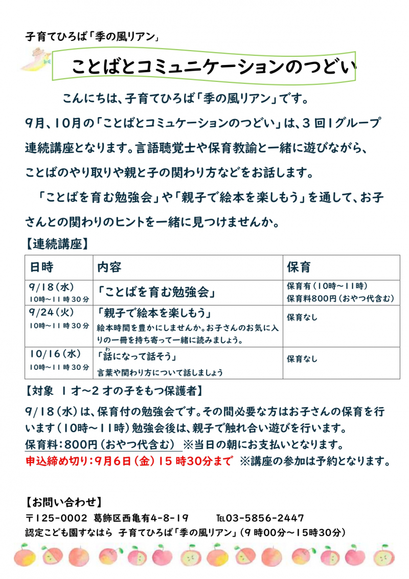 ９月のおしらせ_page-0001