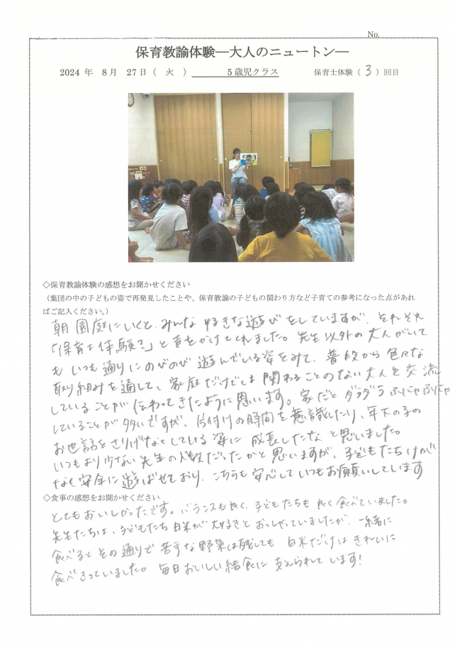 保育教諭体験　5歳児　母