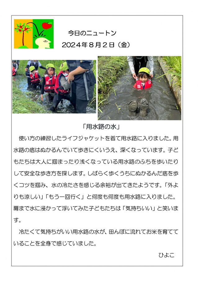 20240802「用水路の水」