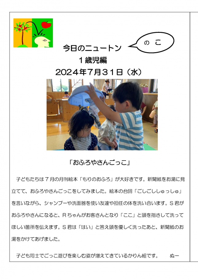 20240731　「おふろやさんごっこ」