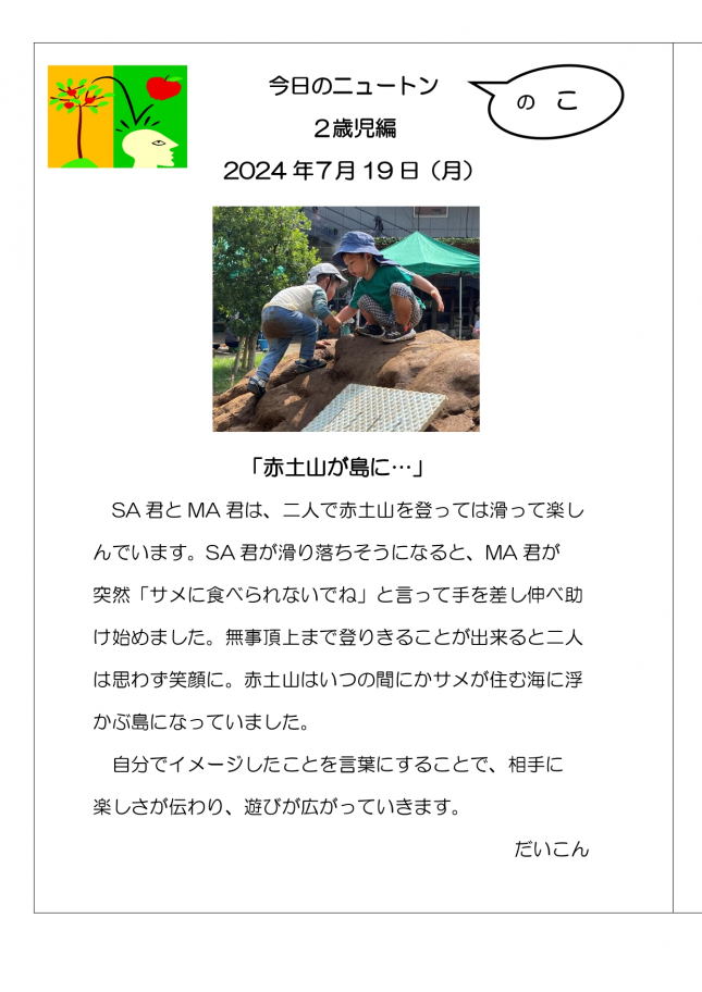 20240819 「赤土山が島に」_page-0001