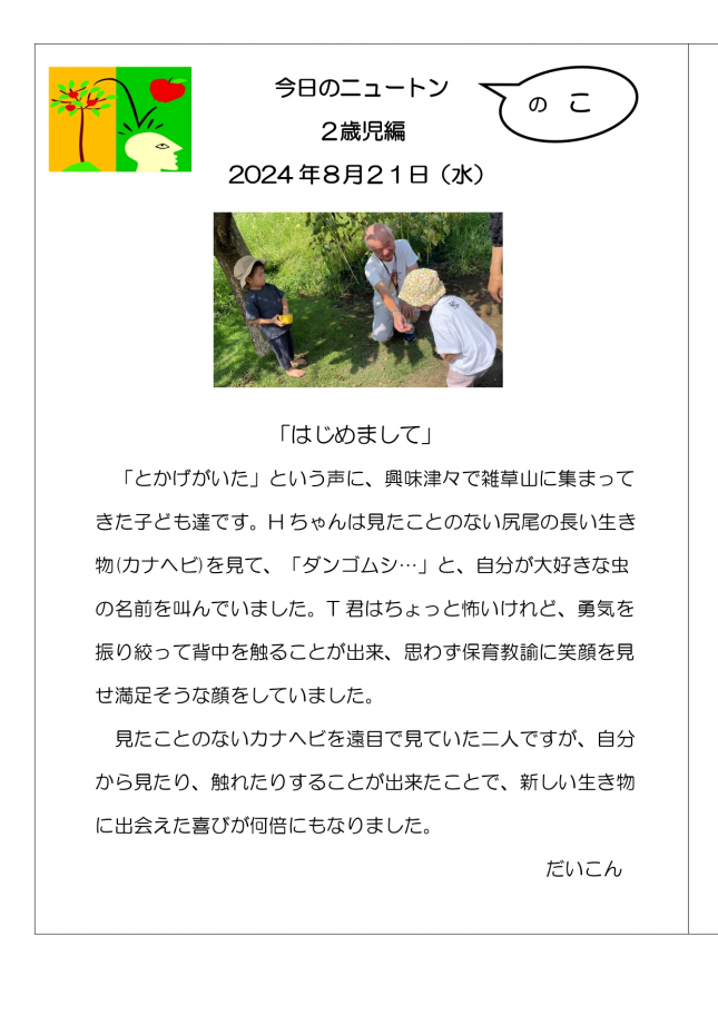 20240821 「はじめまして」_page-0001