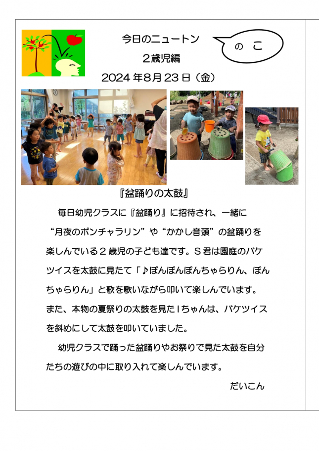 20240823　盆踊りの太鼓_page-0001